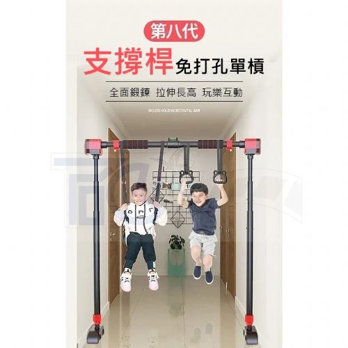 第8代免打孔 單槓